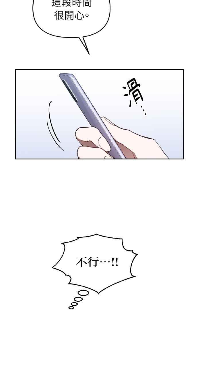 《上司不上司》第29话 第21页