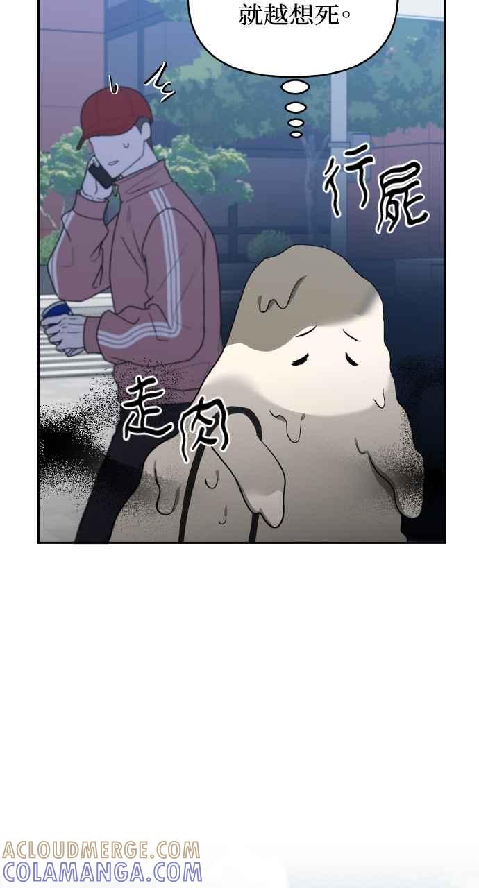《上司不上司》第29话 第52页