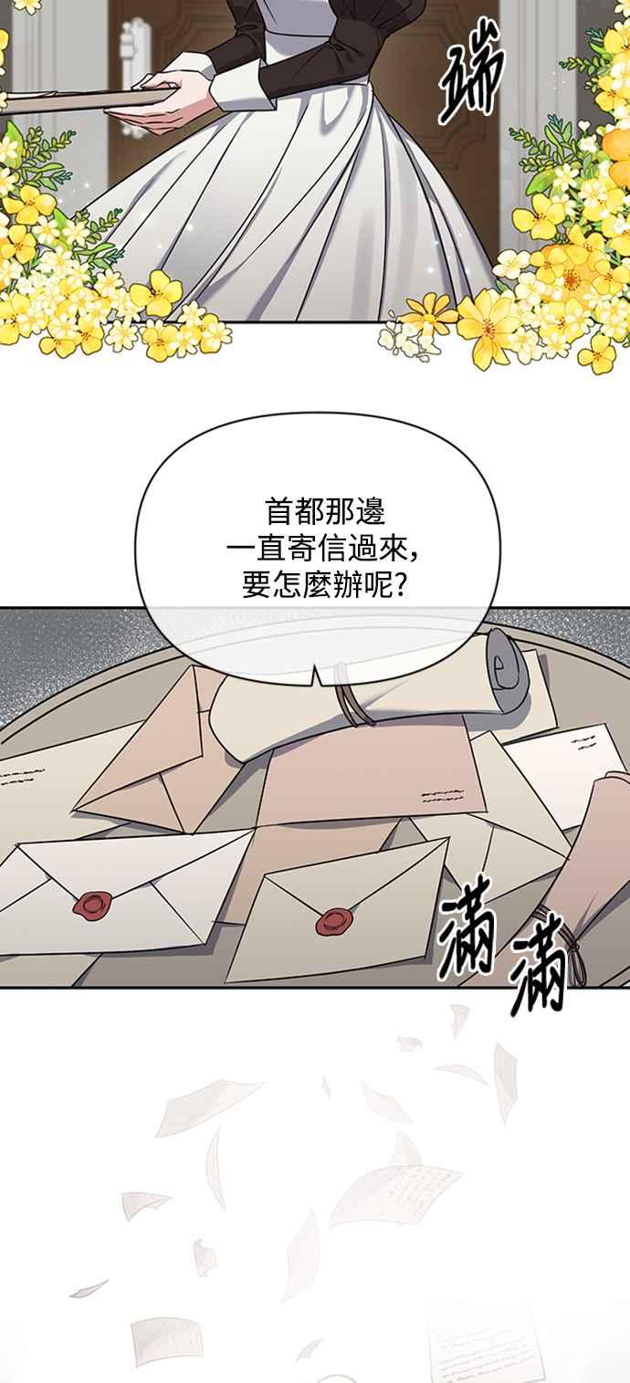 《北部大公竟然是幕后黑手》第3话 第23页