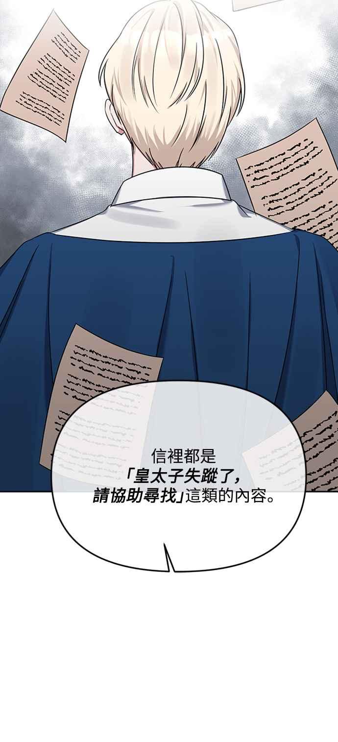 《北部大公竟然是幕后黑手》第3话 第24页