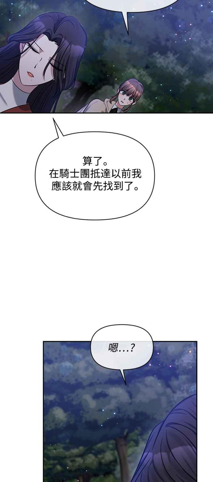 《北部大公竟然是幕后黑手》第3话 第36页