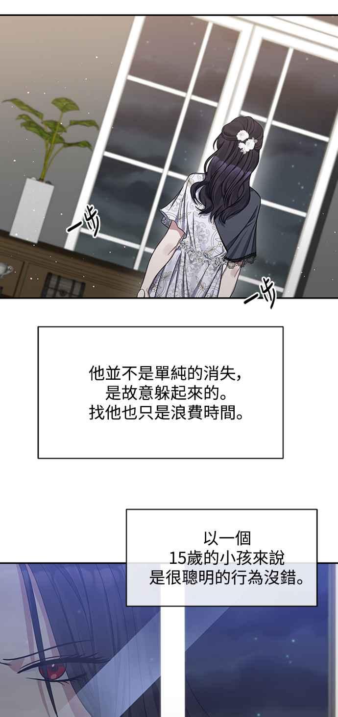 《北部大公竟然是幕后黑手》第3话 第26页