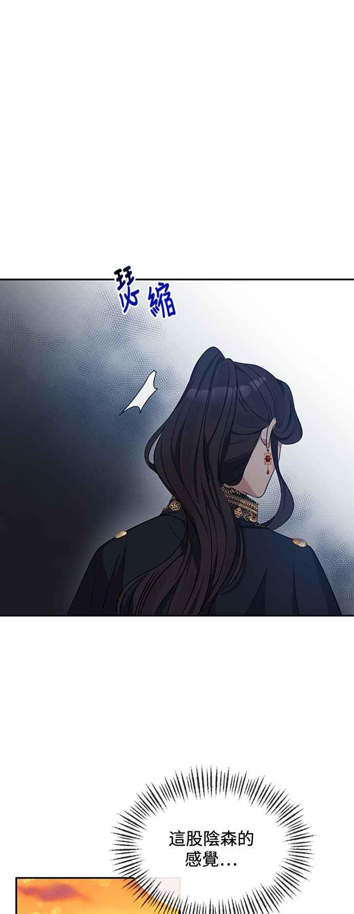 《北部大公竟然是幕后黑手》第3话 第12页