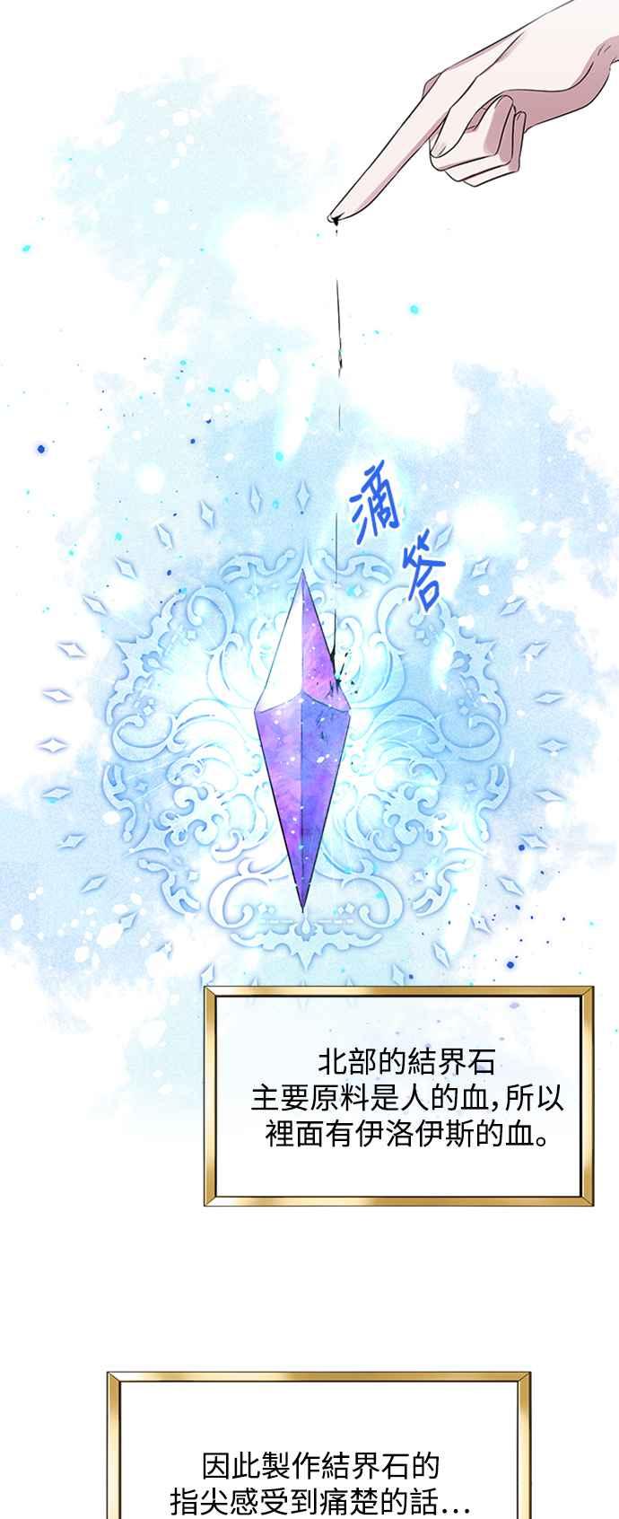 《北部大公竟然是幕后黑手》第3话 第30页