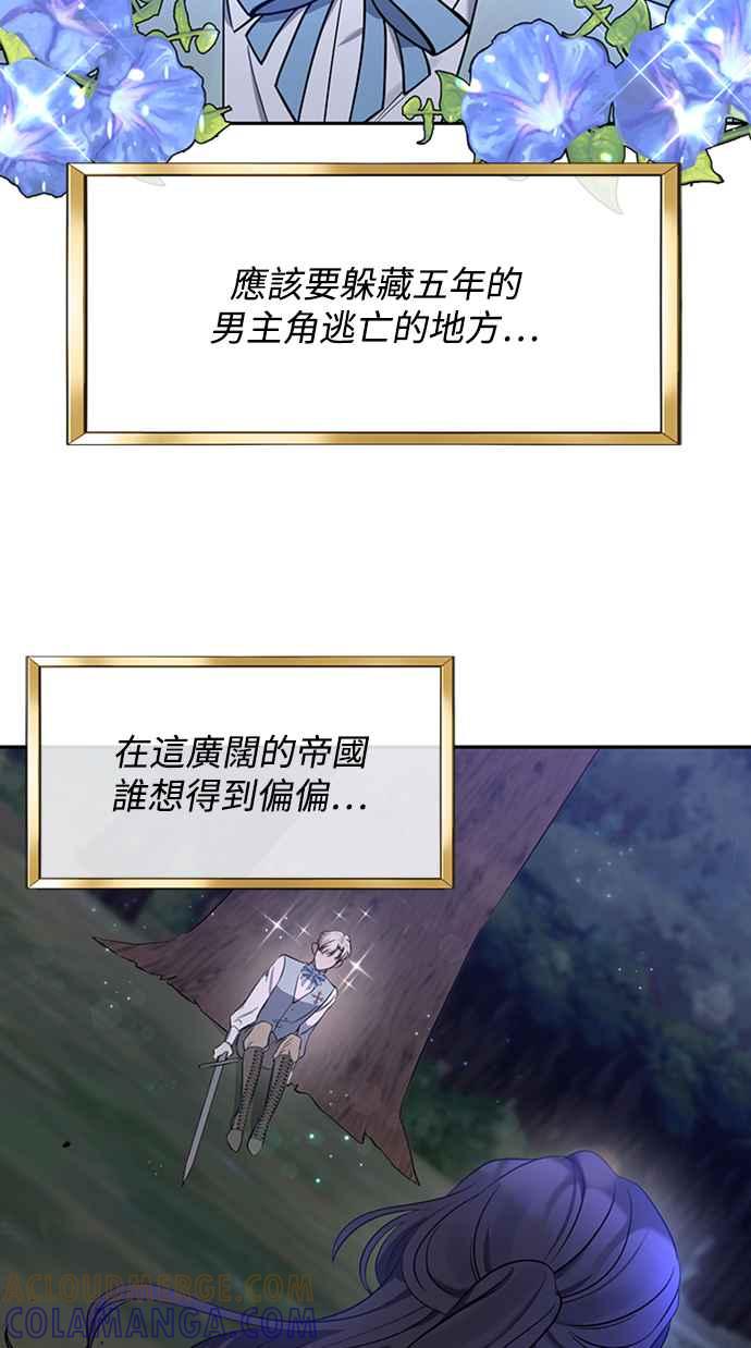 《北部大公竟然是幕后黑手》第3话 第49页