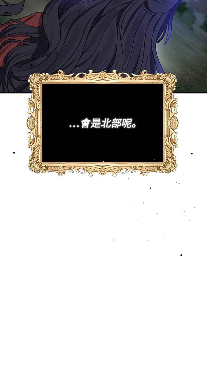 《北部大公竟然是幕后黑手》第3话 第50页