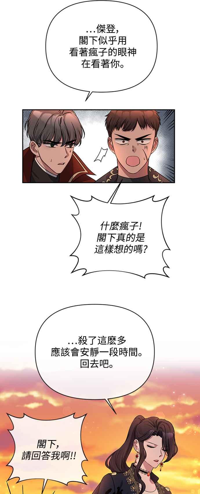 《北部大公竟然是幕后黑手》第3话 第9页