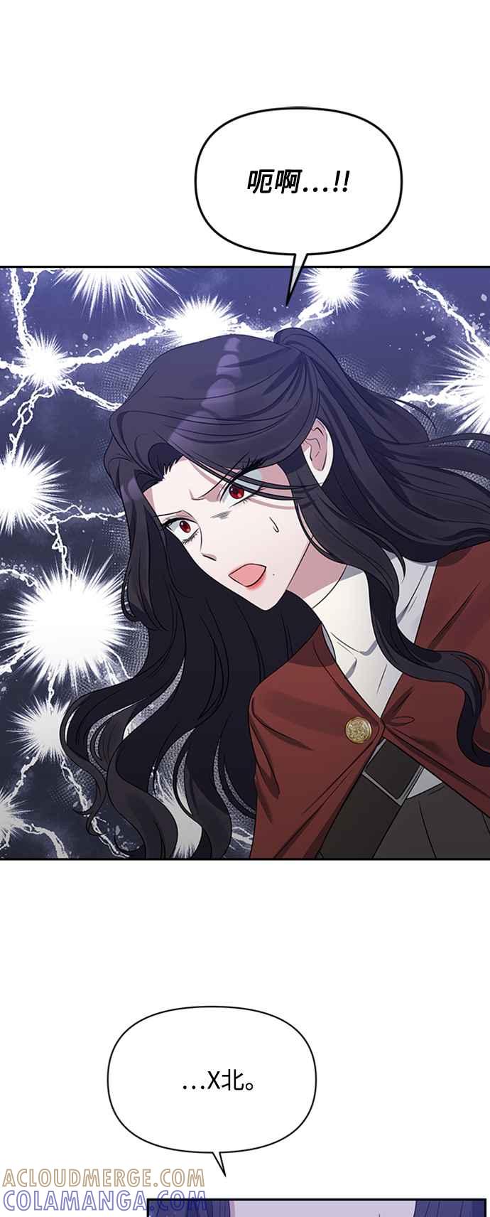《北部大公竟然是幕后黑手》第3话 第43页