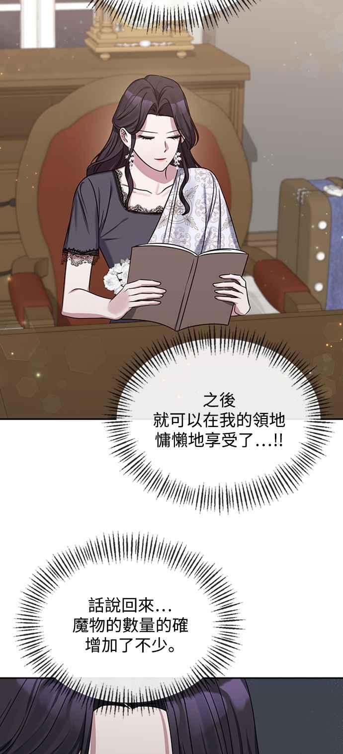 《北部大公竟然是幕后黑手》第3话 第21页