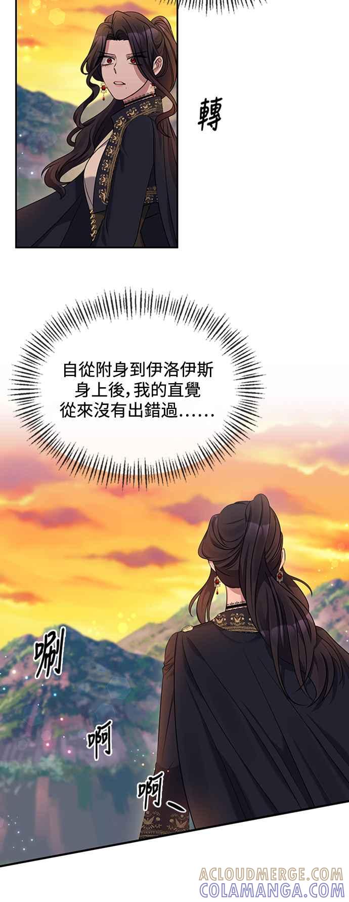 《北部大公竟然是幕后黑手》第3话 第13页