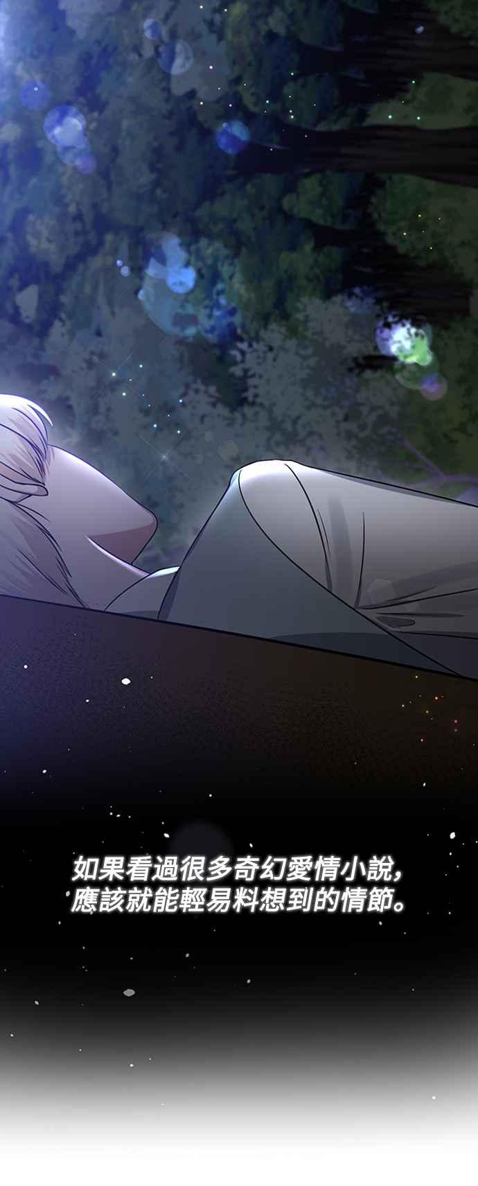 《北部大公竟然是幕后黑手》第3话 第47页