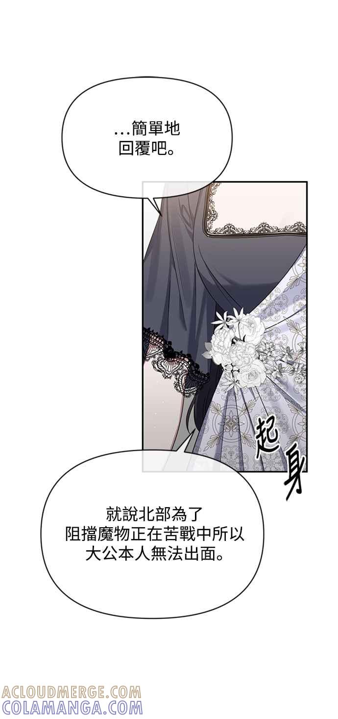 《北部大公竟然是幕后黑手》第3话 第25页