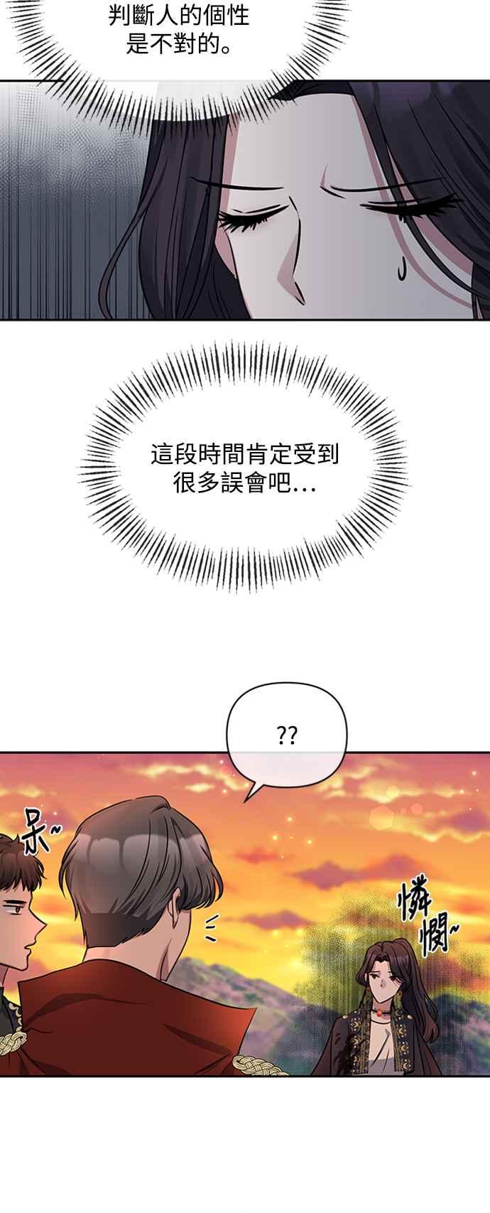 《北部大公竟然是幕后黑手》第3话 第8页
