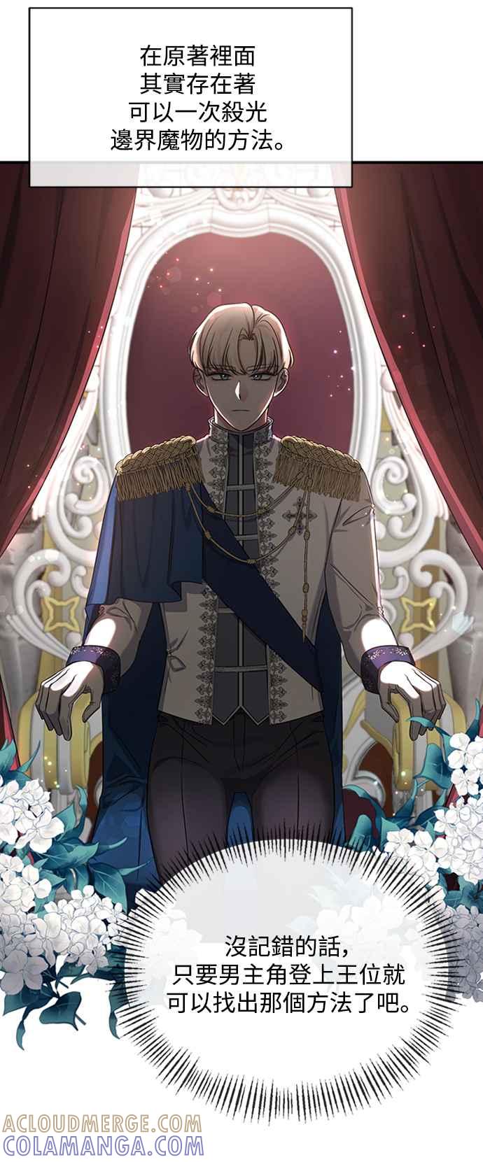 《北部大公竟然是幕后黑手》第3话 第19页