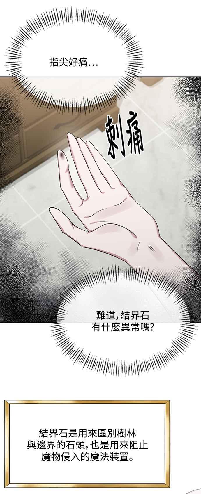 《北部大公竟然是幕后黑手》第3话 第29页