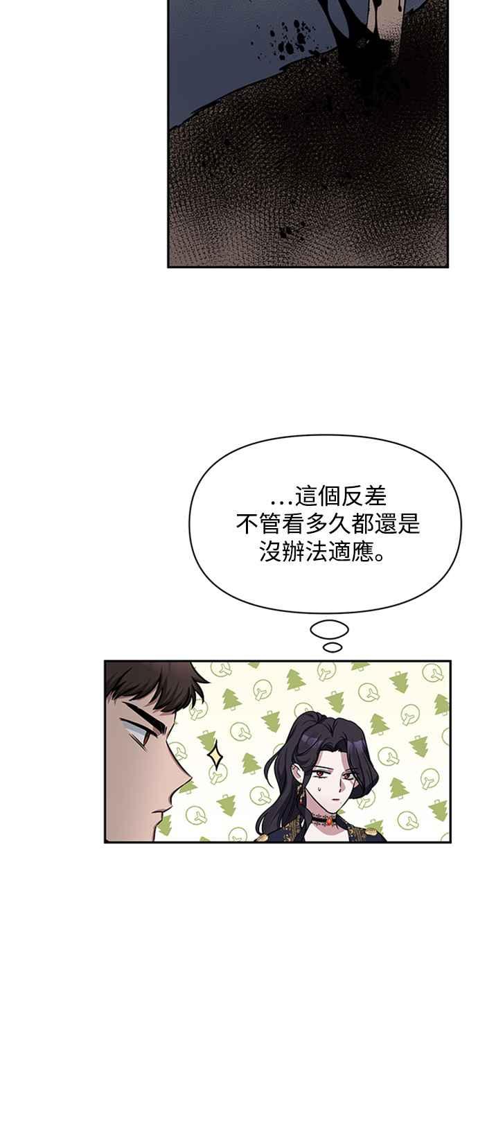 《北部大公竟然是幕后黑手》第3话 第5页