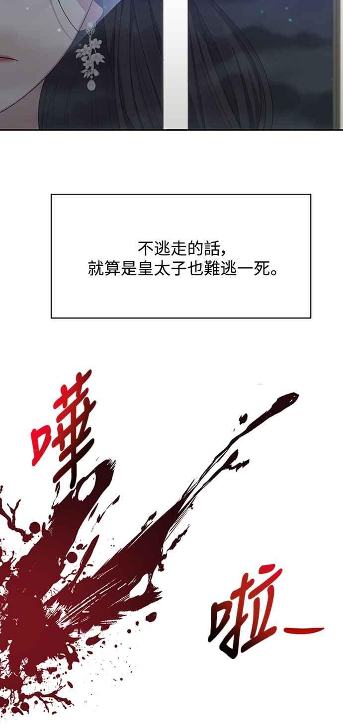 《北部大公竟然是幕后黑手》第3话 第27页
