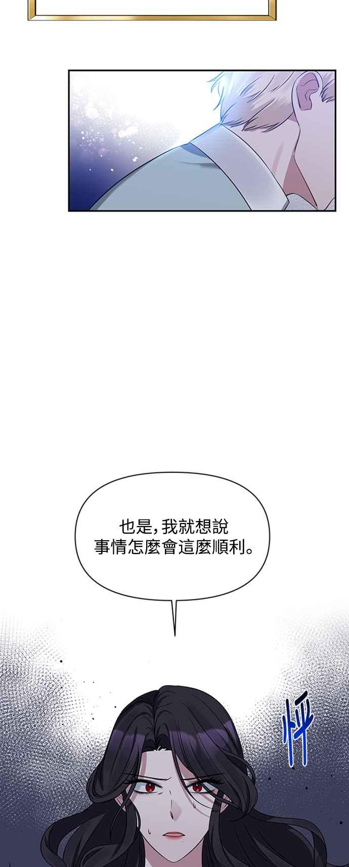 《北部大公竟然是幕后黑手》第3话 第45页