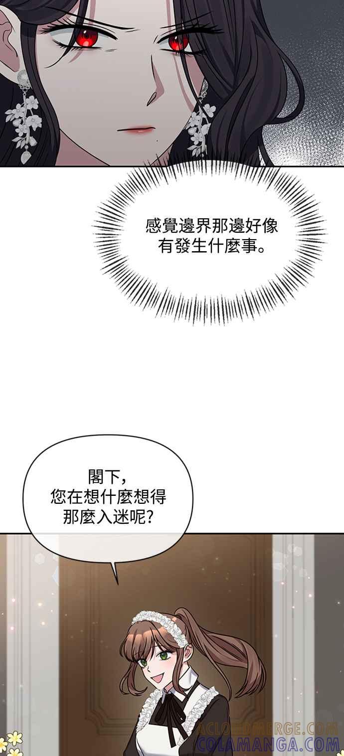 《北部大公竟然是幕后黑手》第3话 第22页