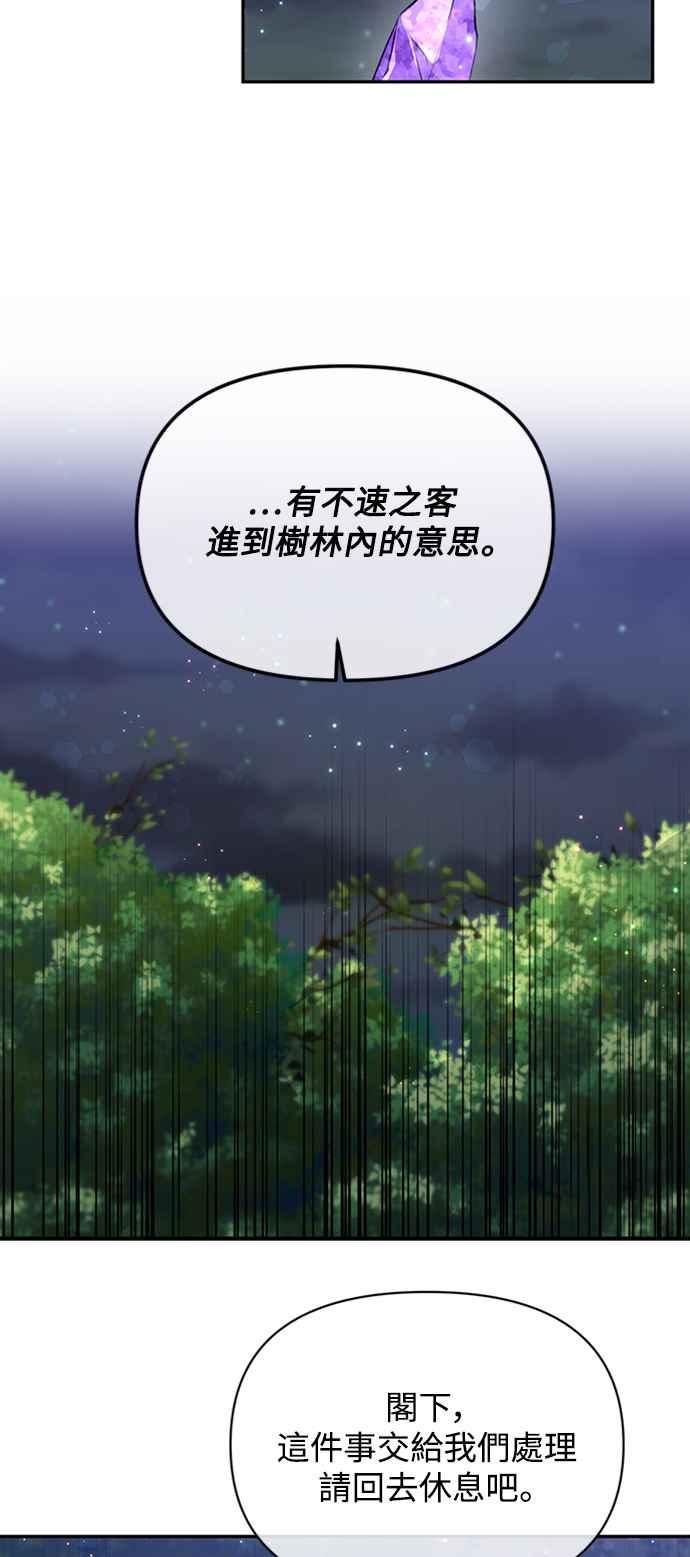 《北部大公竟然是幕后黑手》第3话 第35页