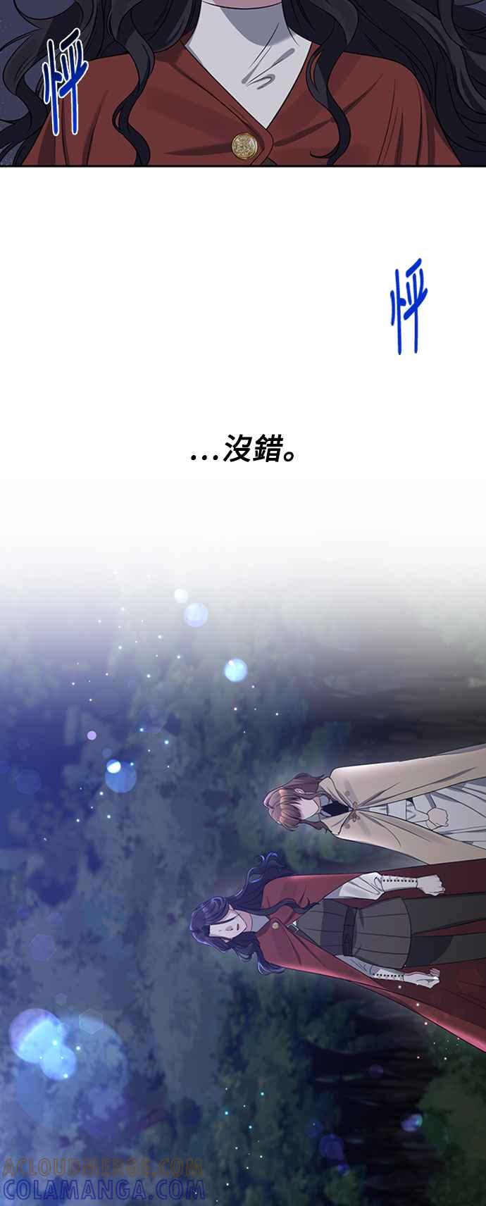 《北部大公竟然是幕后黑手》第3话 第46页