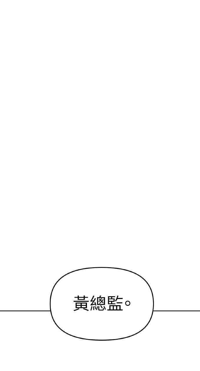 《上司不上司》第30话 第36页