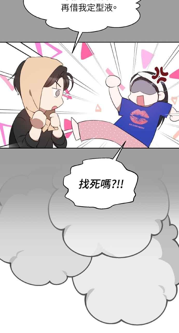 《上司不上司》第30话 第60页