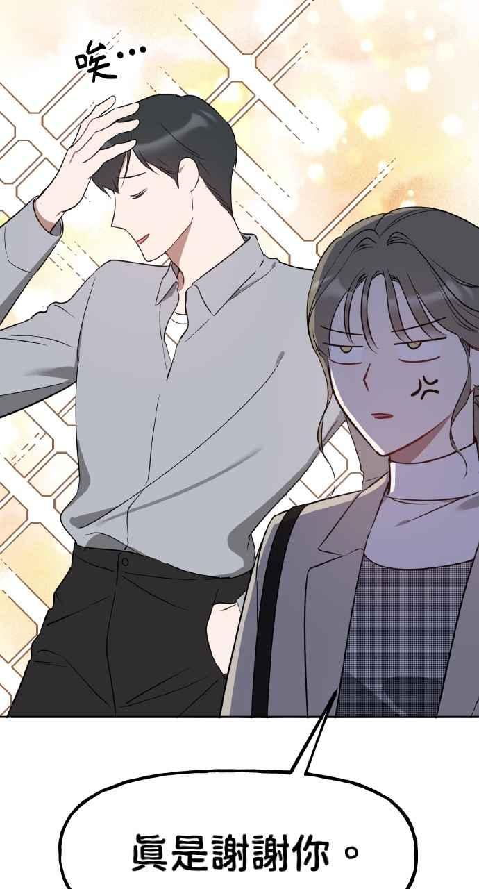 《上司不上司》第30话 第29页
