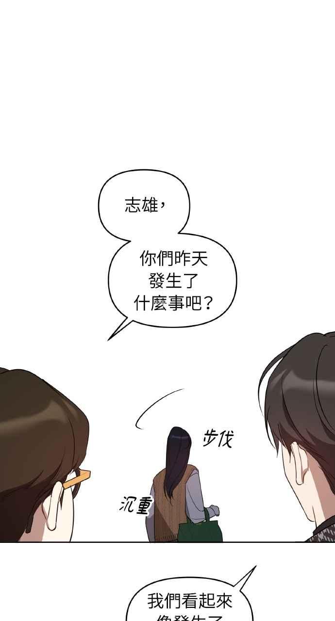 《上司不上司》第30话 第54页