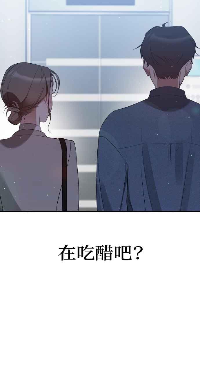 《上司不上司》第30话 第83页