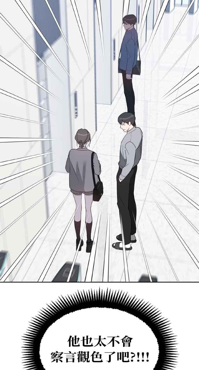 《上司不上司》第30话 第23页