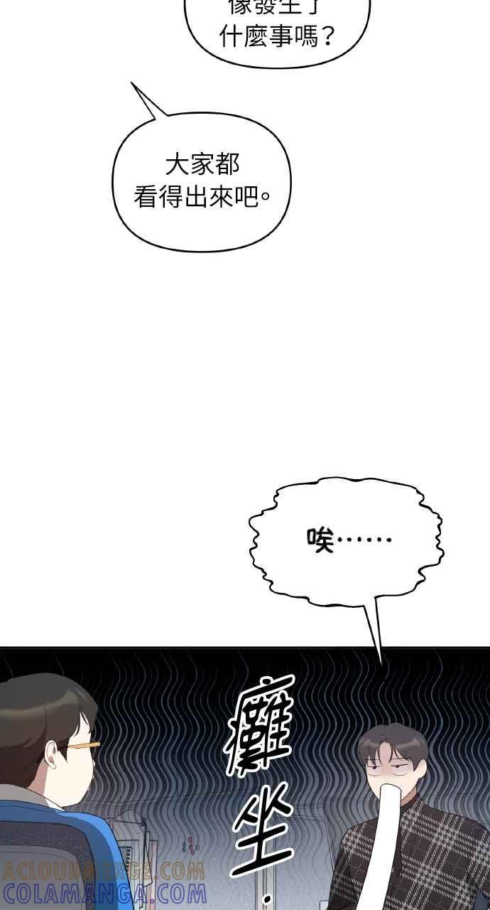 《上司不上司》第30话 第55页