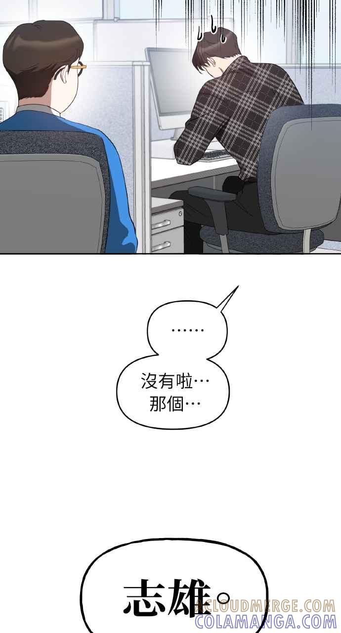 《上司不上司》第30话 第70页