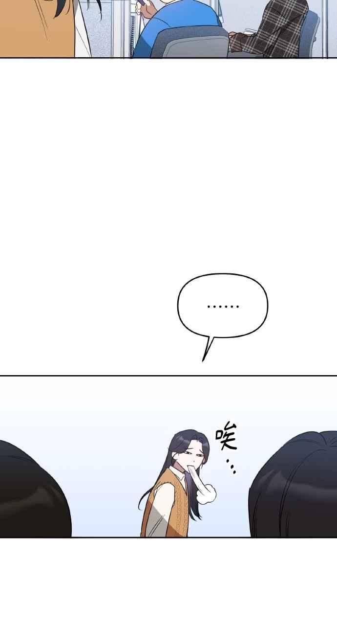 《上司不上司》第30话 第53页