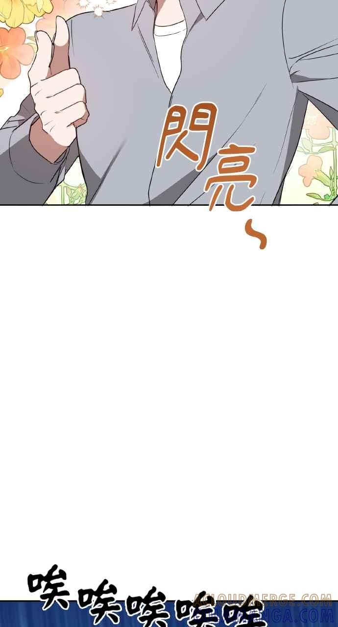 《上司不上司》第30话 第31页
