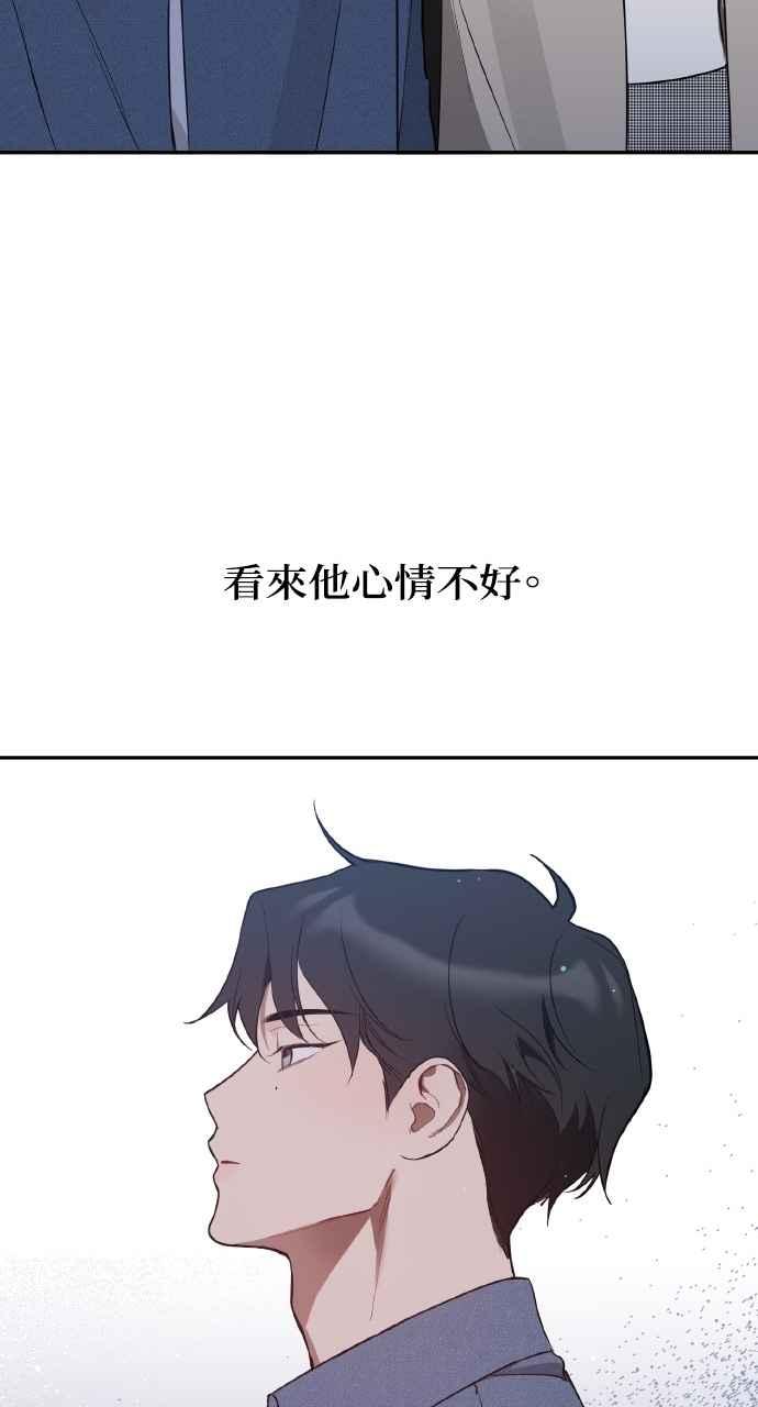 《上司不上司》第30话 第81页