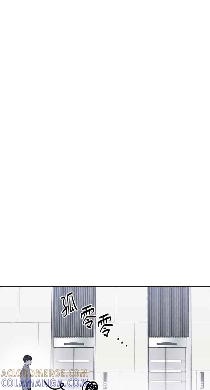 《上司不上司》第30话 第43页