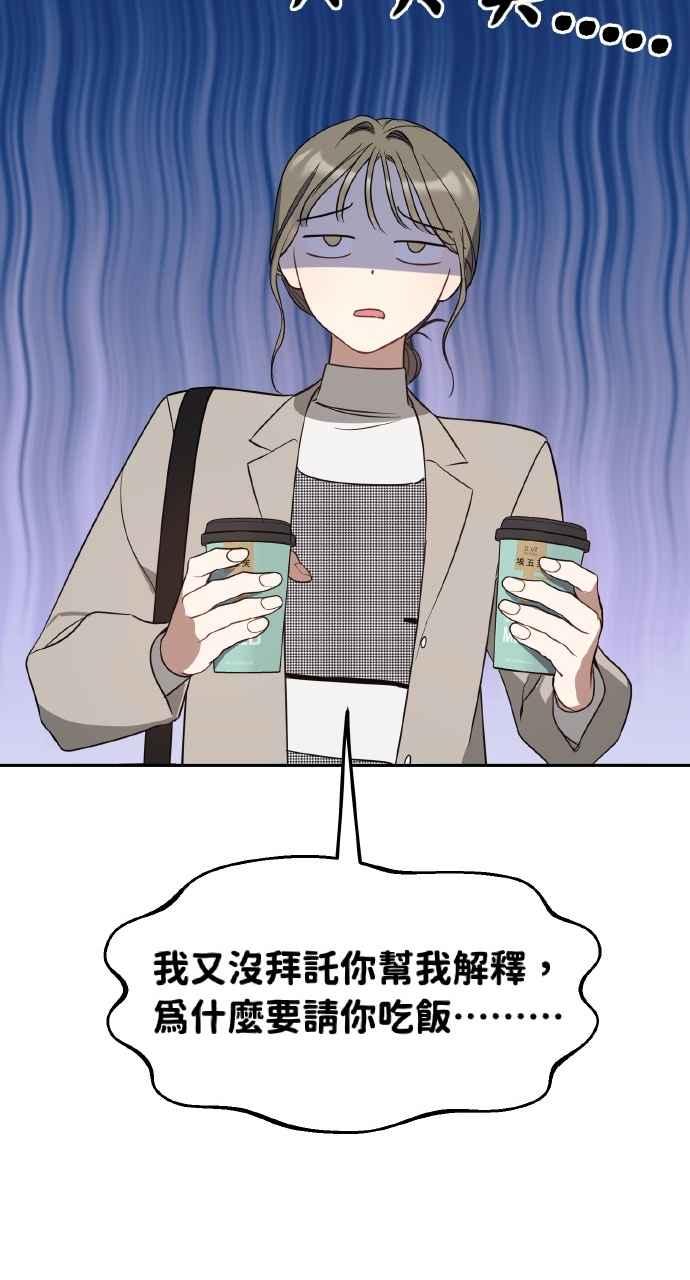 《上司不上司》第30话 第32页