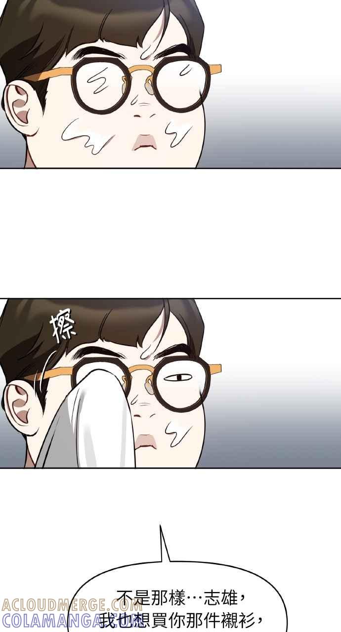 《上司不上司》第30话 第67页