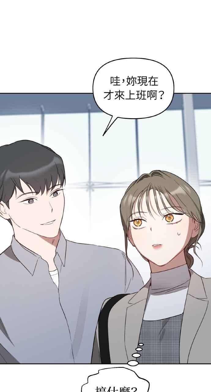 《上司不上司》第30话 第6页