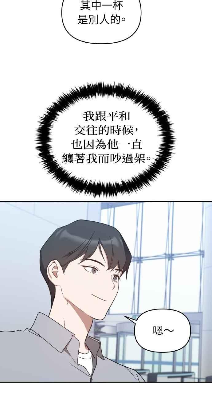 《上司不上司》第30话 第12页