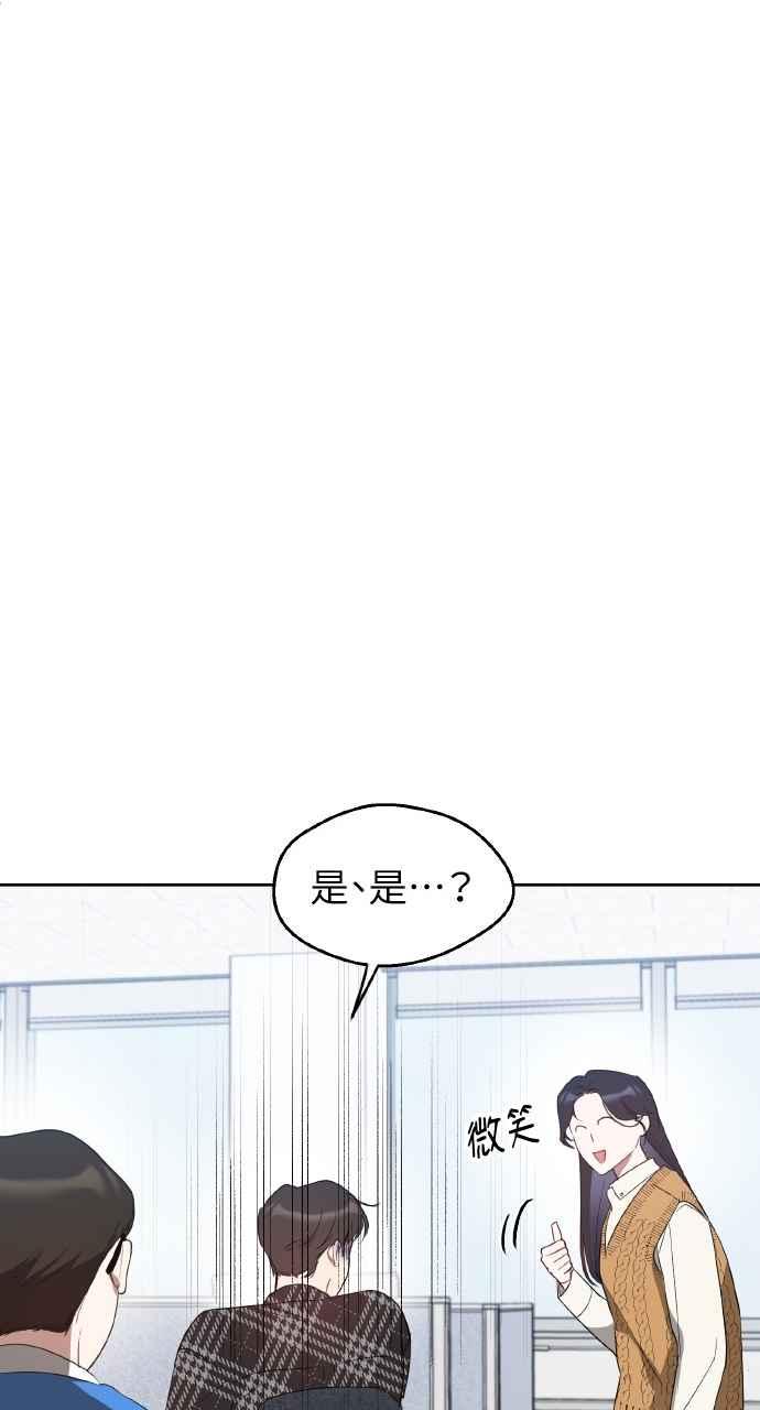 《上司不上司》第30话 第72页