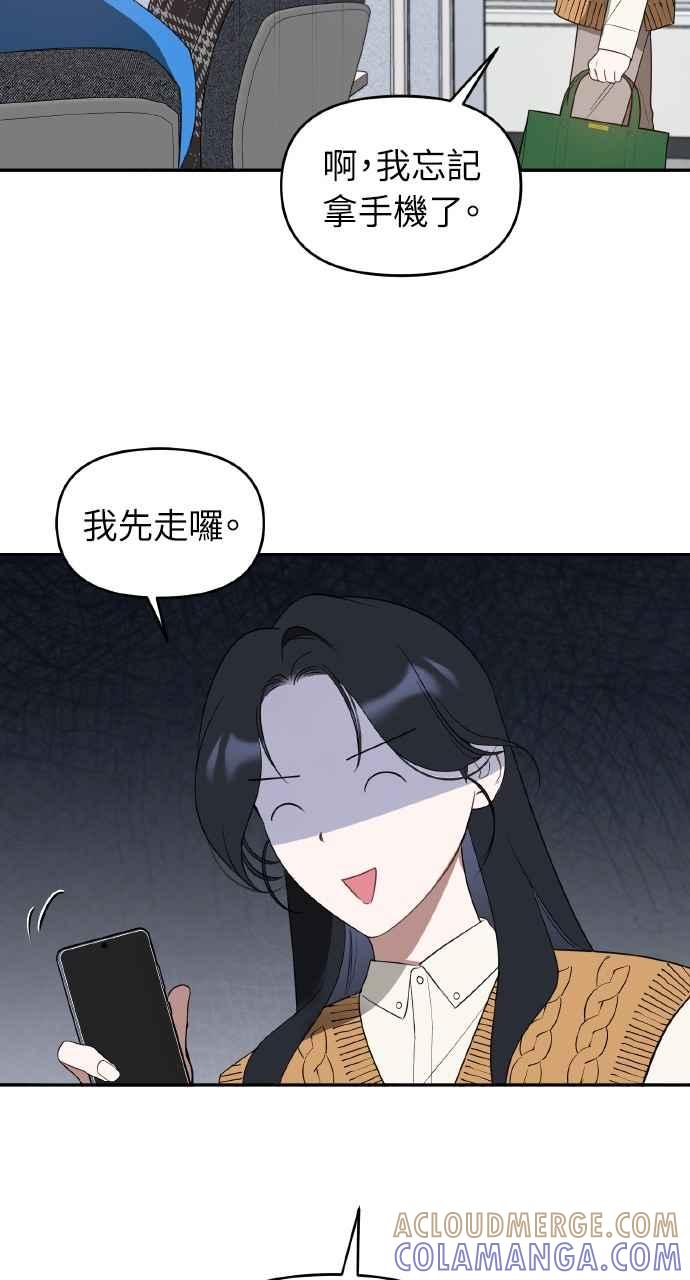 《上司不上司》第30话 第73页