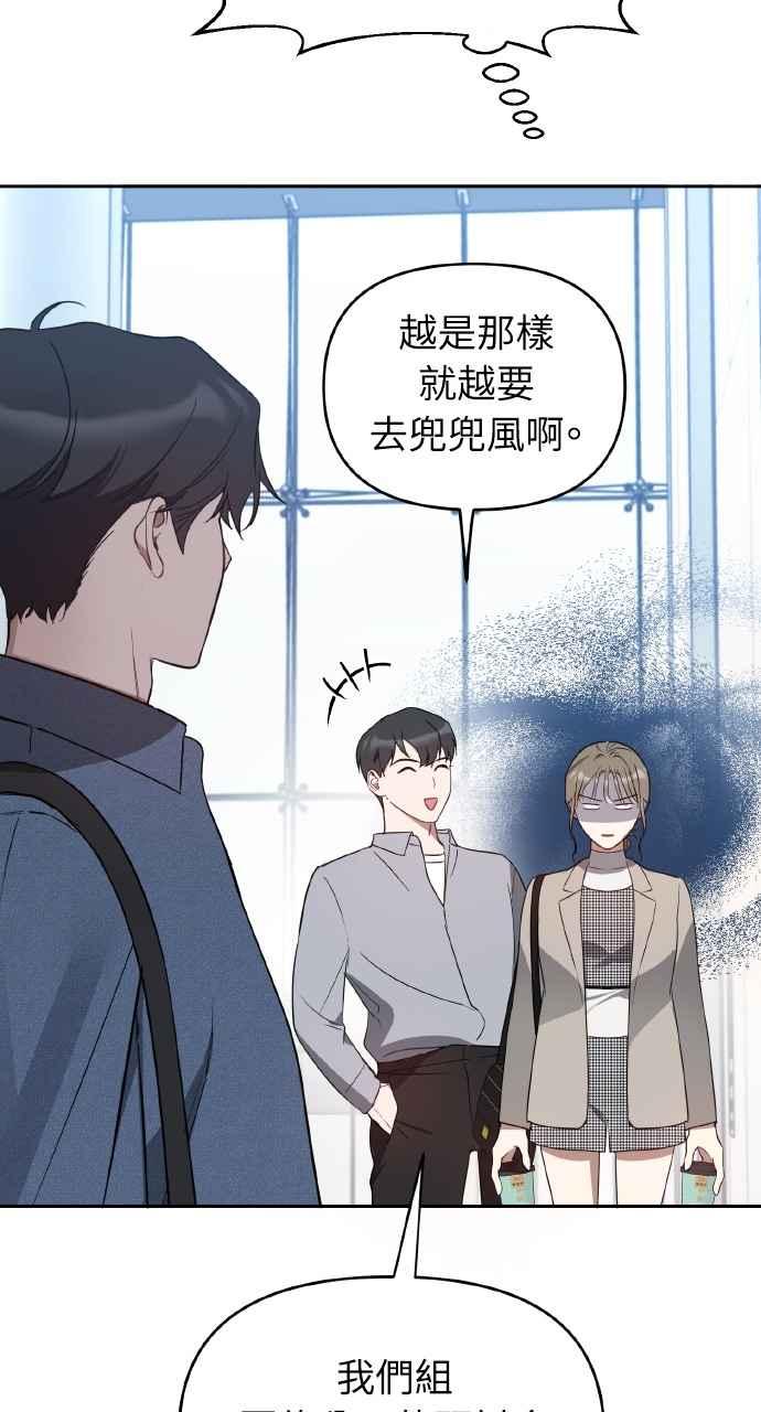 《上司不上司》第30话 第18页