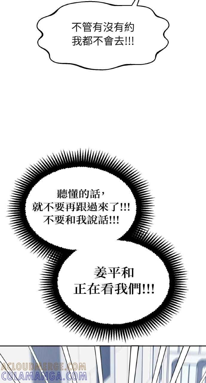 《上司不上司》第30话 第22页