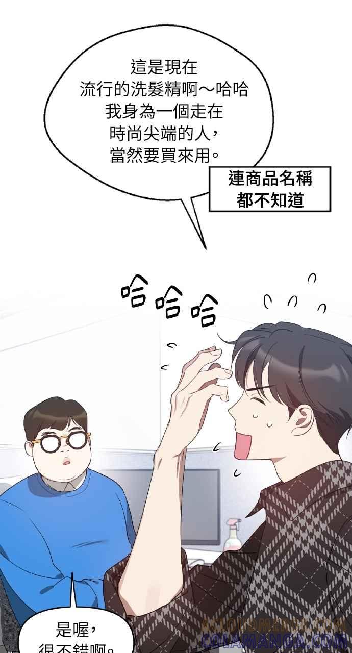 《上司不上司》第30话 第61页