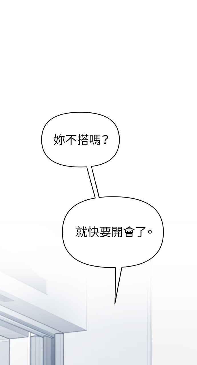 《上司不上司》第30话 第38页