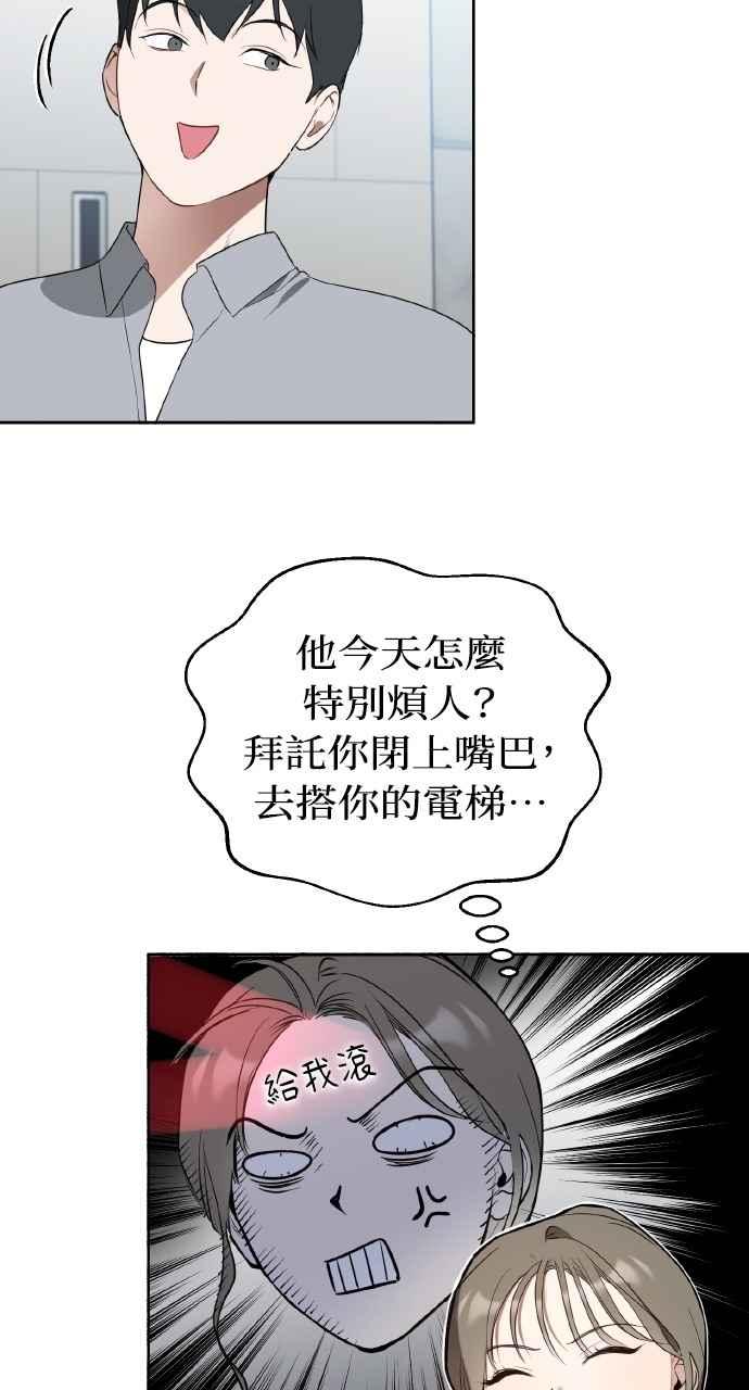 《上司不上司》第30话 第15页