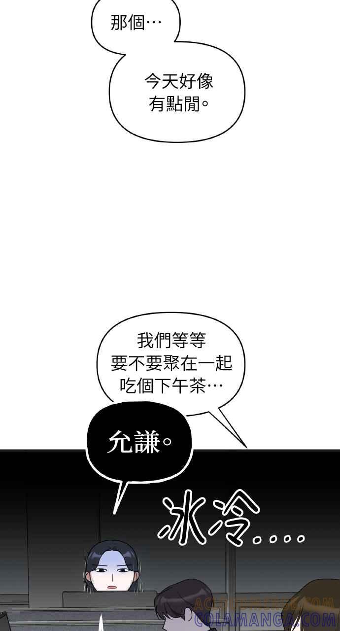 《上司不上司》第30话 第49页