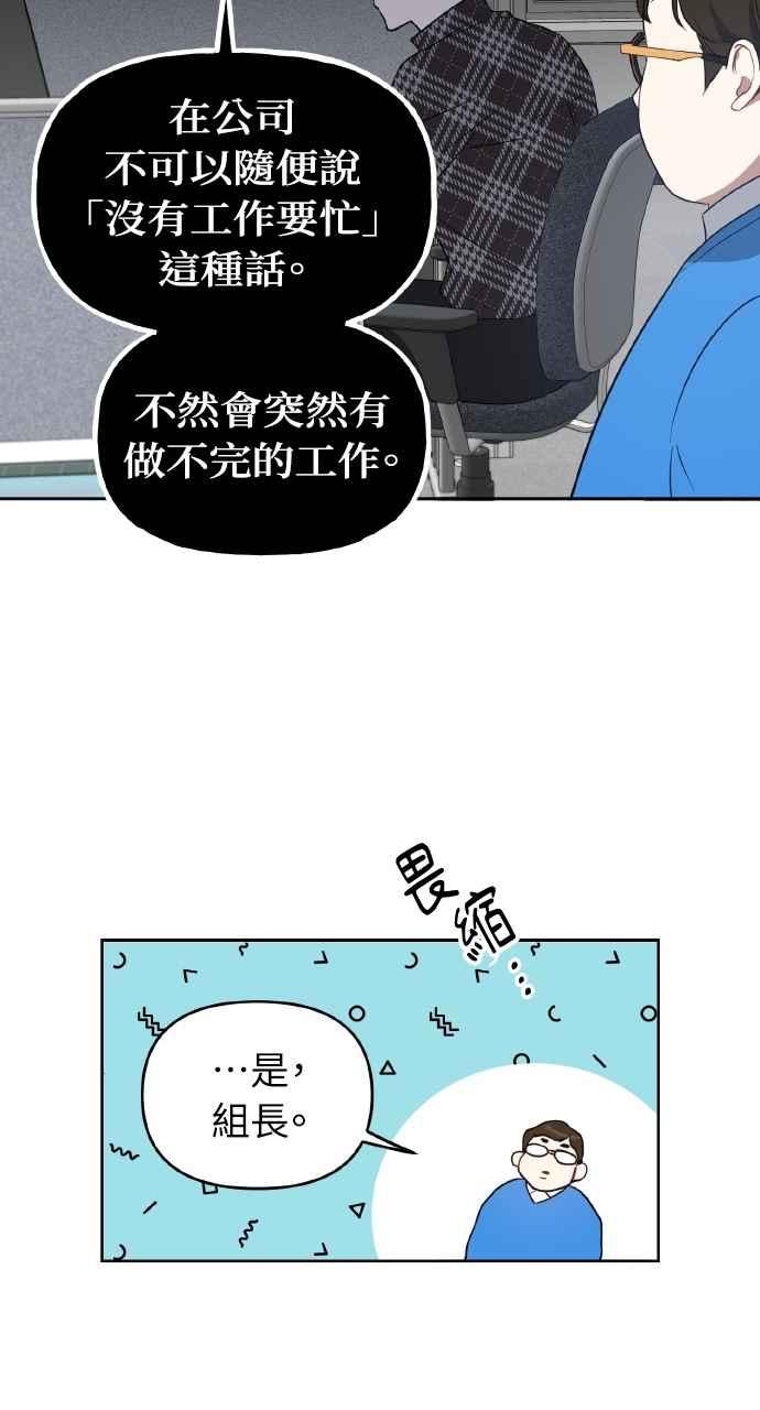 《上司不上司》第30话 第50页